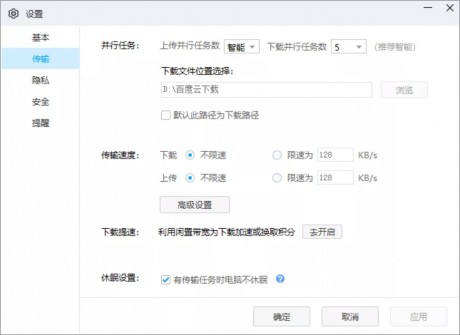 百度网盘下载怎么免费提速百度网盘下载慢怎么解决