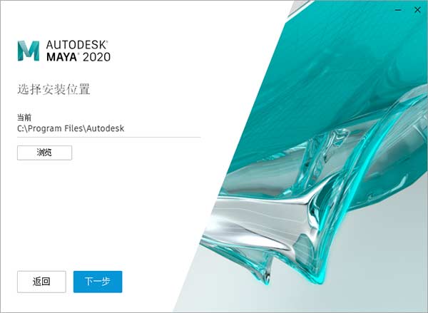 autodeskmaya2020.1破解教程