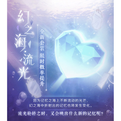 闪耀暖暖幻之海流光活动介绍