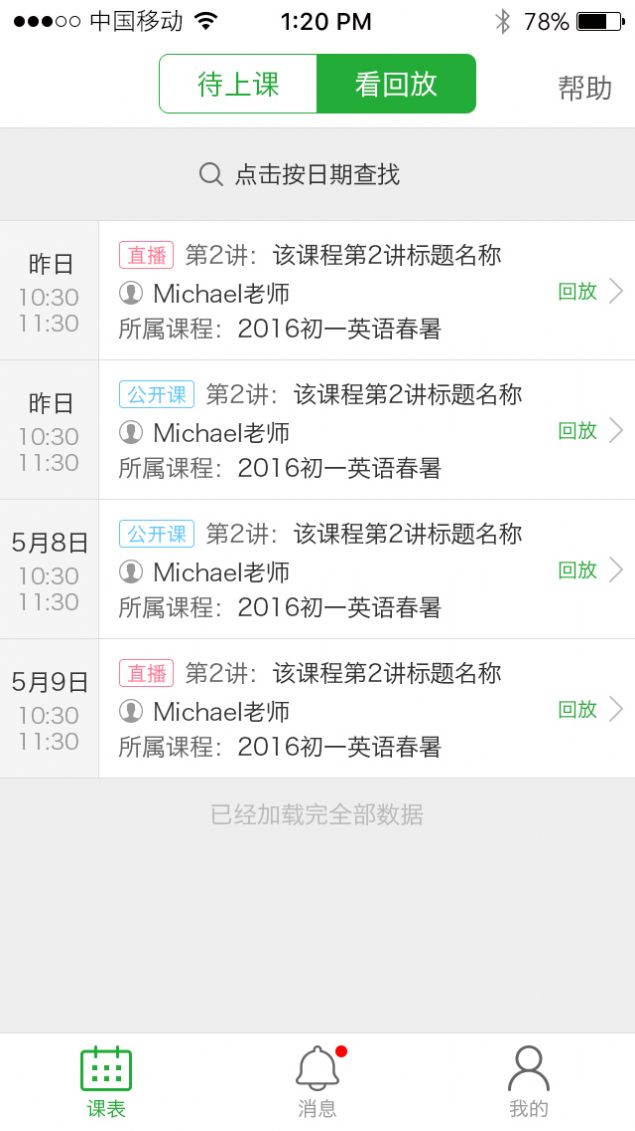 七天课堂查成绩查分数图6