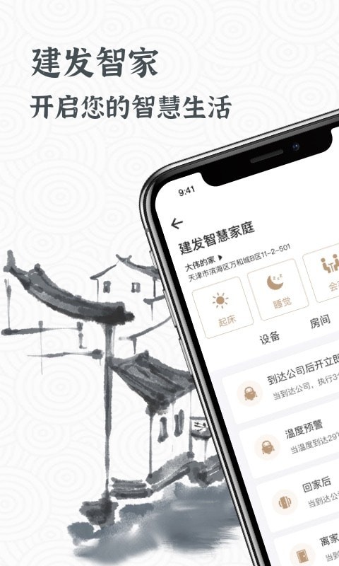 建发智家app官方版图2