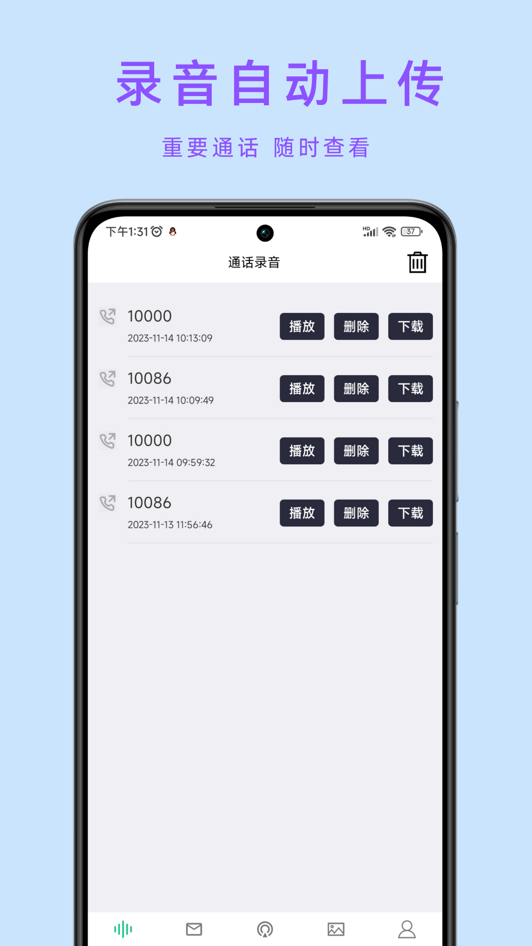 通话录音备份app最新版
