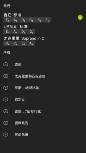 GuitarTuna安卓版5