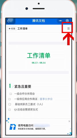 微信APP做出电子版文件的图文操作