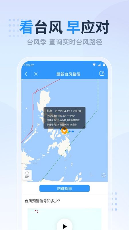 天气预报准点报图3