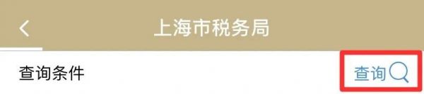 上海一网通办如何在线打印社保缴纳明细随申办市民云打印社保缴纳明细教程