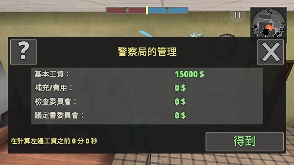 警察模拟器中文版