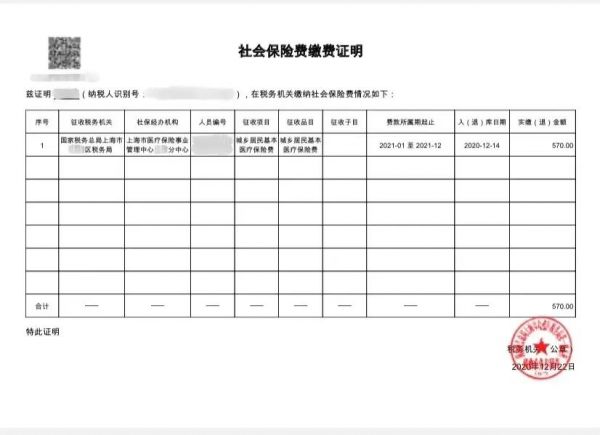 上海一网通办如何在线打印社保缴纳明细随申办市民云打印社保缴纳明细教程