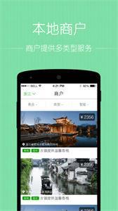 秘途旅行app截图2