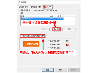 联想笔记本禁用触控板教程分享