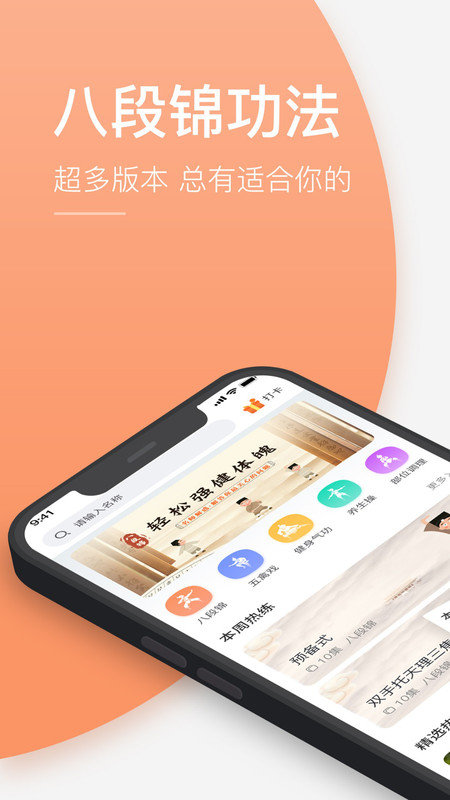 八段锦教学通图4