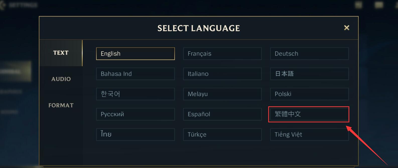 英雄联盟手游繁体中文设置方法