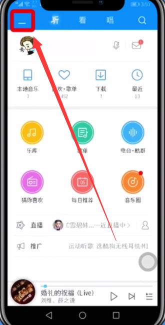 酷狗音乐打开听歌识曲的具体步骤