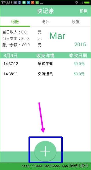 快记账怎么添加支出记录快记账添加支出记录操作方法图文介绍