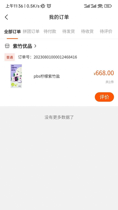 紫竹优品截图6