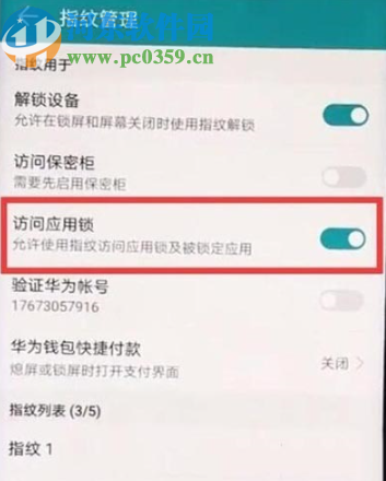 荣耀Magic2开启指纹应用锁的方法