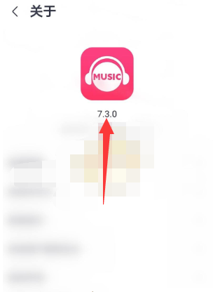 咪咕音乐查看版本号教程一览