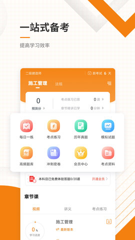 二级建造师准题汇图1