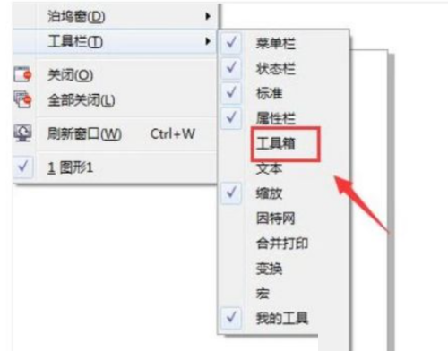 cdrx6调出工具栏教程