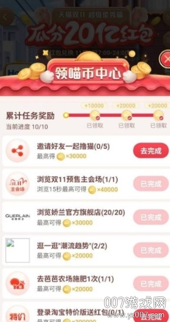 双11淘宝任务小助手截图1