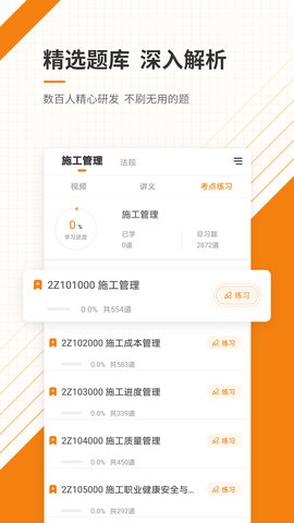 二级建造师准题汇图2