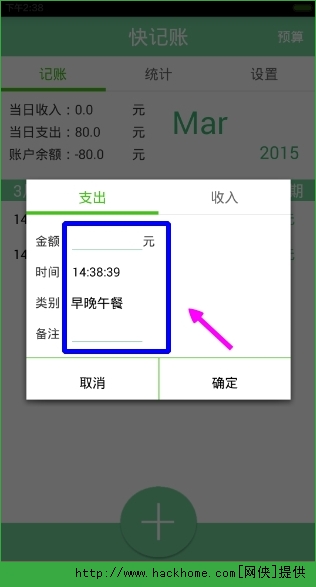 快记账怎么添加支出记录快记账添加支出记录操作方法图文介绍