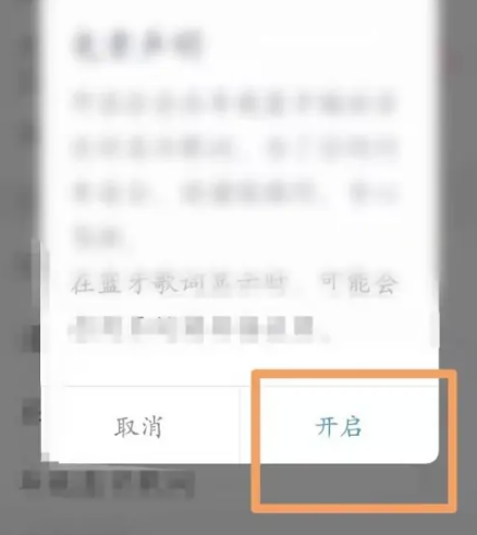 咪咕音乐连接车载蓝牙时要怎么查看歌词