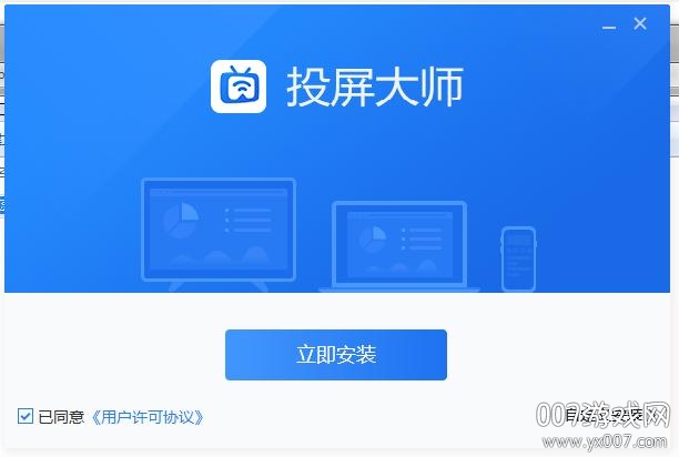 迅捷投屏大师电脑桌面版截图1