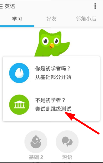 多邻国免费学英语app