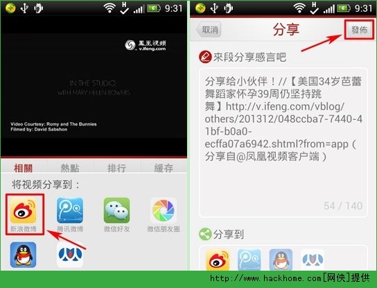 凤凰视频怎么分享到新浪微博凤凰视频分享到新浪微博操作图文教程