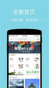 秘途旅行app截图1