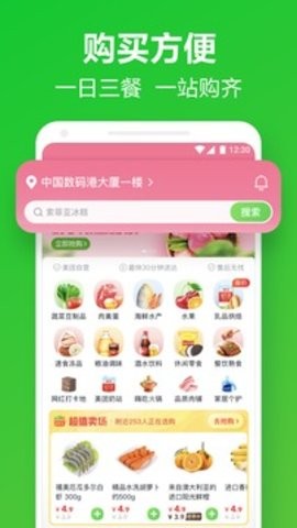 美团买菜送货上楼截图3