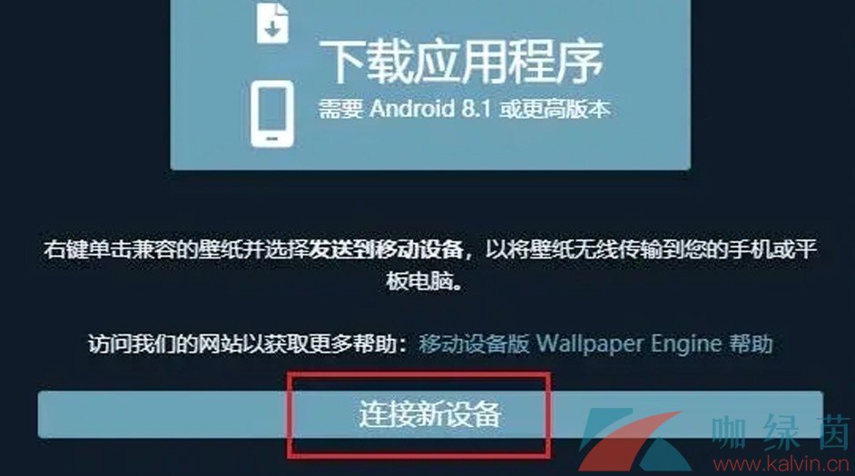 Wallpaperengine手机版连接电脑教程