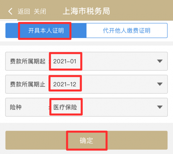 上海一网通办如何在线打印社保缴纳明细随申办市民云打印社保缴纳明细教程