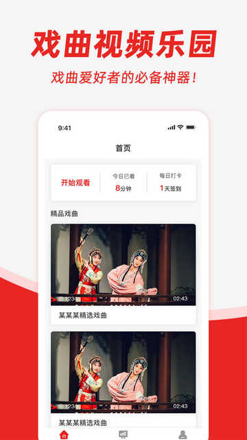 昆曲园APP安卓版图7