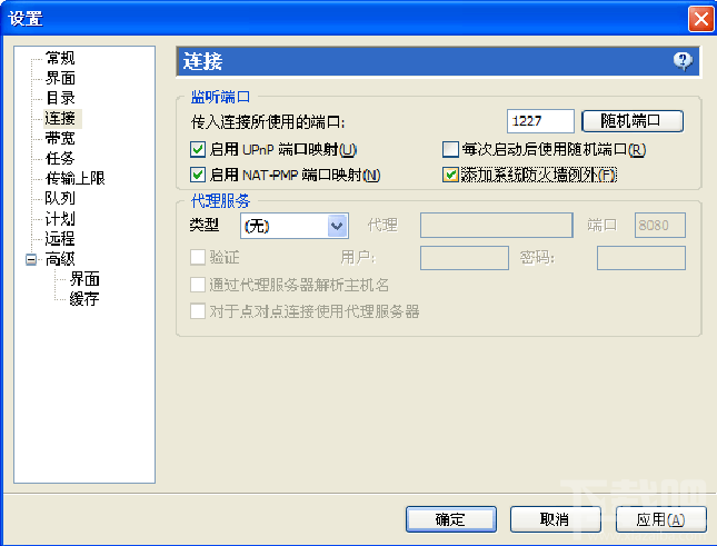uTorrent设置之连接