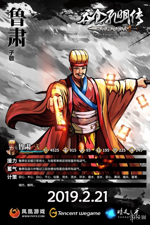 吞食孔明传全新武将立绘公布！孙尚香英姿勃发