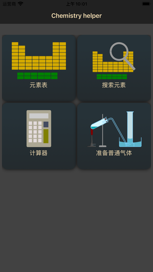 化学实验室应用图6