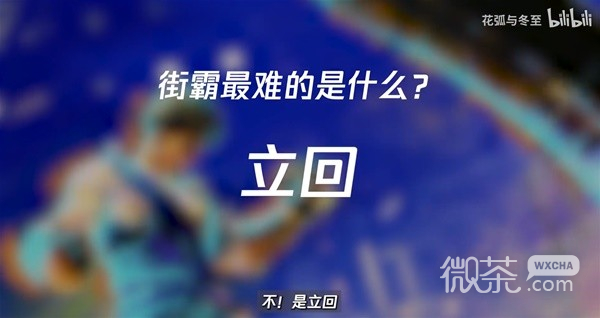 街头霸王6格斗术语科普攻略