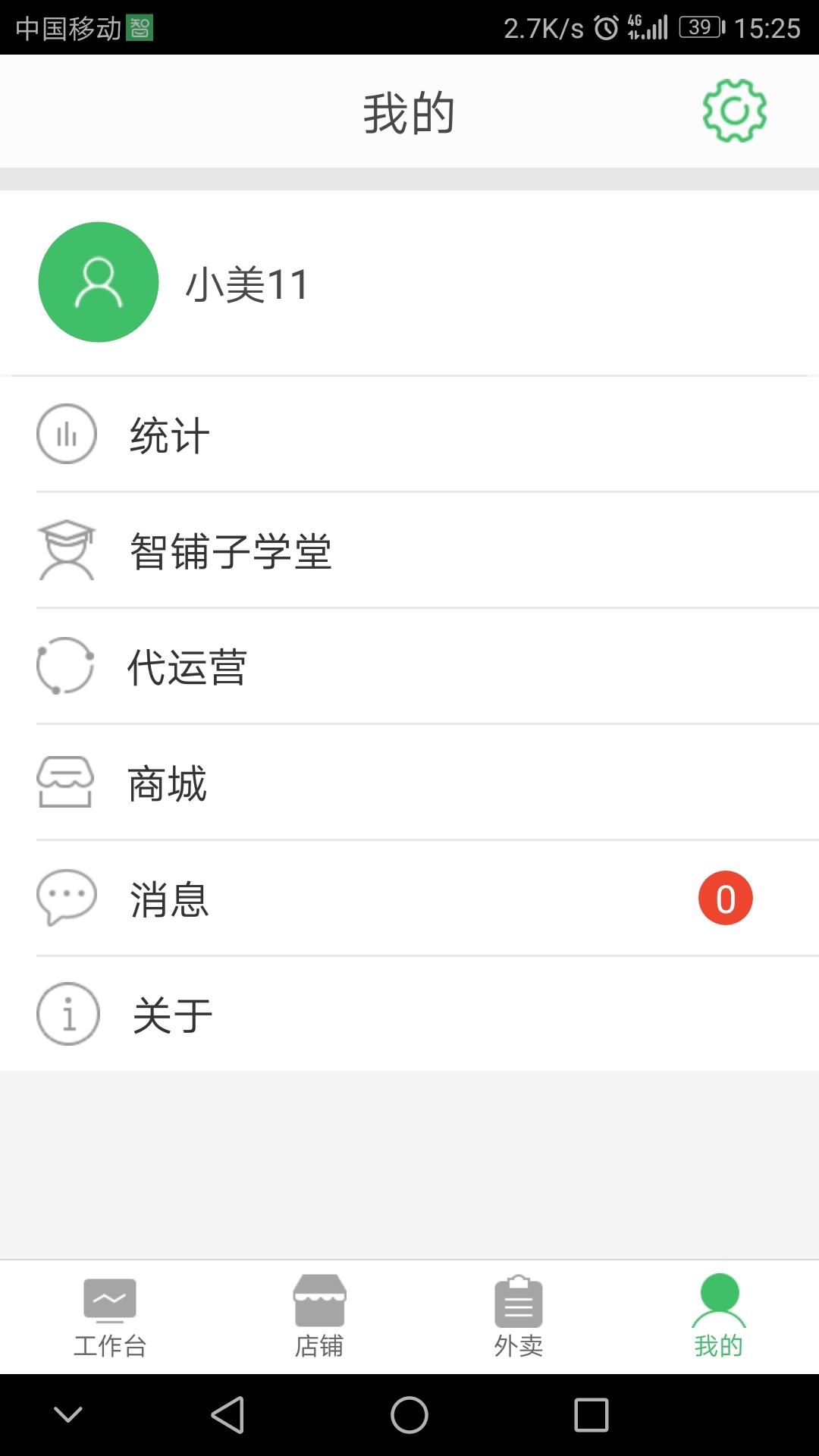 智铺子商家图3
