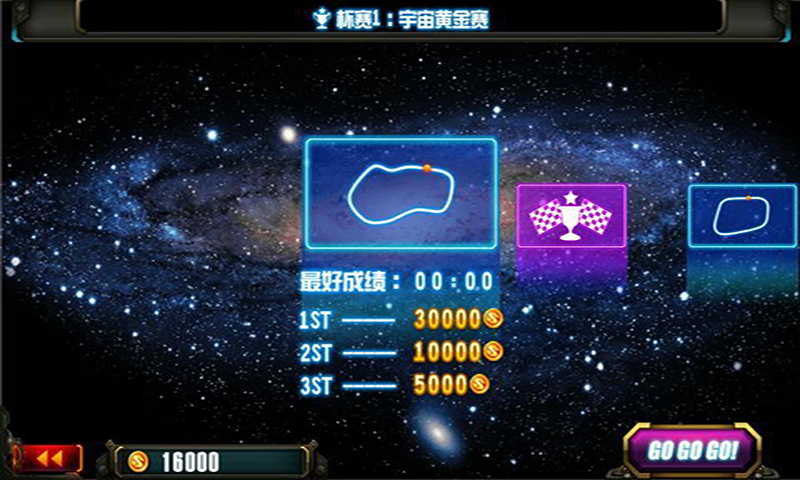 星际狂飙 星际狂飙图4