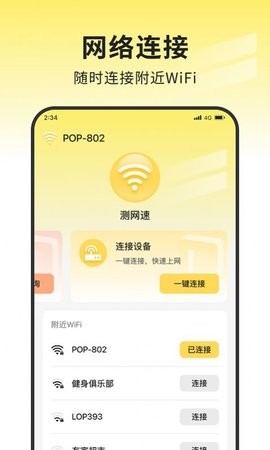 安心网络管家图5