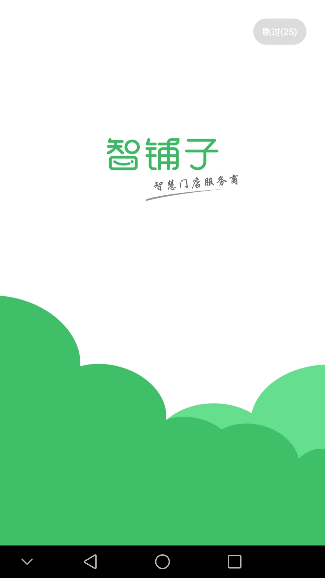 智铺子商家图4