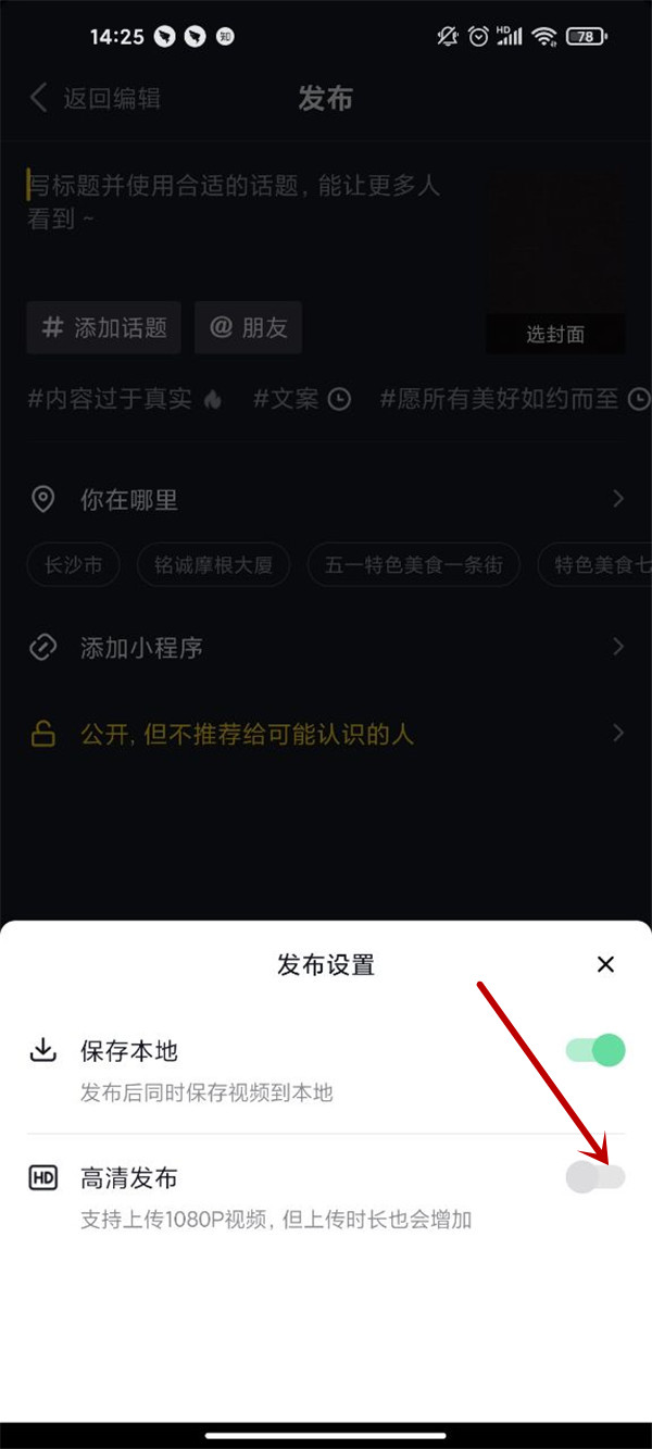 抖音怎么发布1080p视频抖音视频1080p设置教程