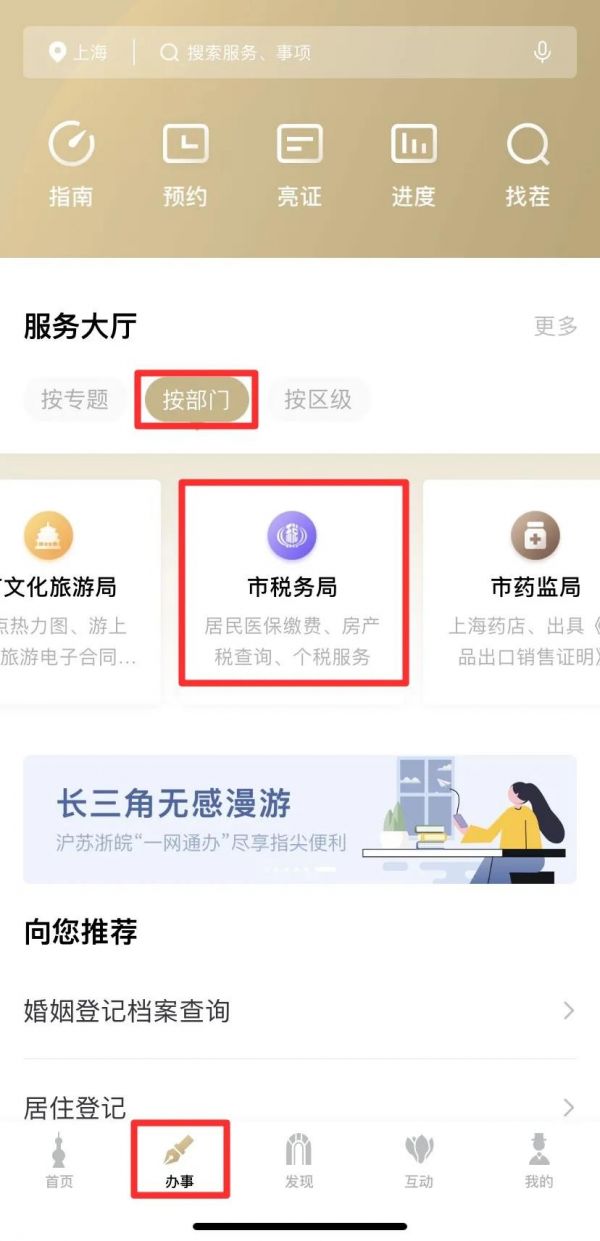 上海一网通办如何在线打印社保缴纳明细随申办市民云打印社保缴纳明细教程