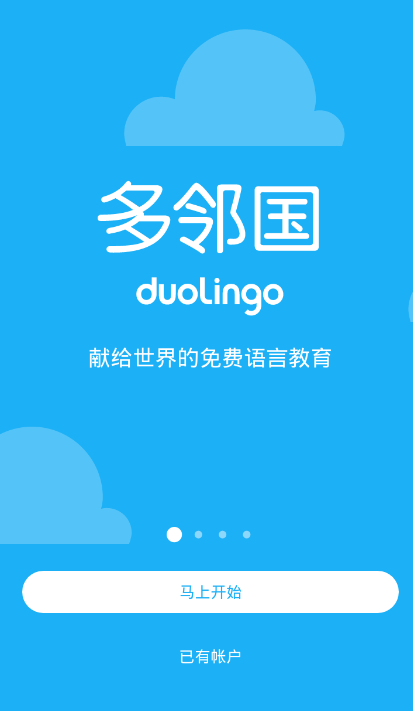 多邻国免费学英语app
