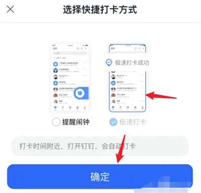 钉钉如何设置极速打卡-钉钉设置极速打卡的方法步骤