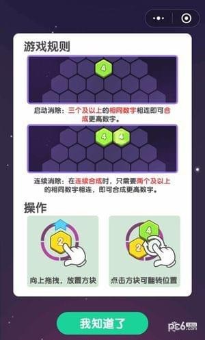 2048六角消除怎么玩2048六角消除攻略