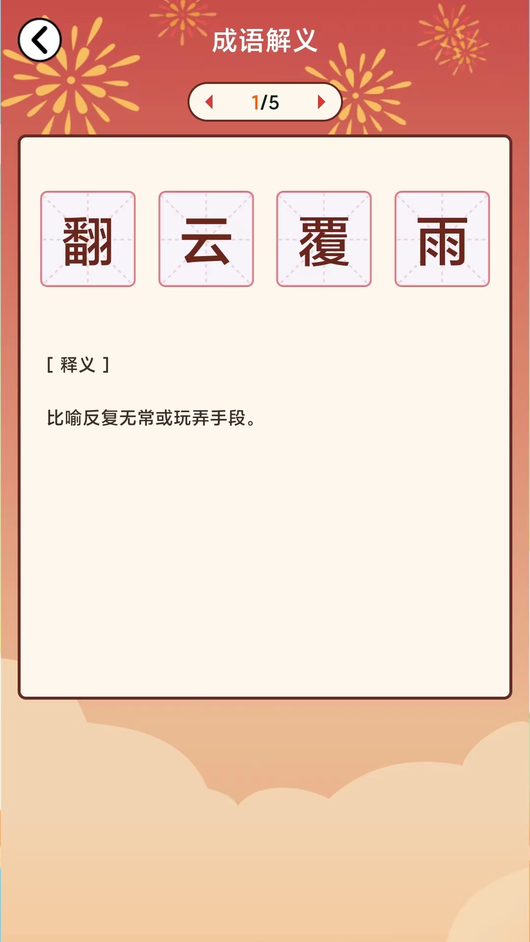 财神来答题截图4