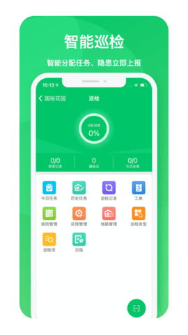 掌心校园教职工1.5.1最新版图6